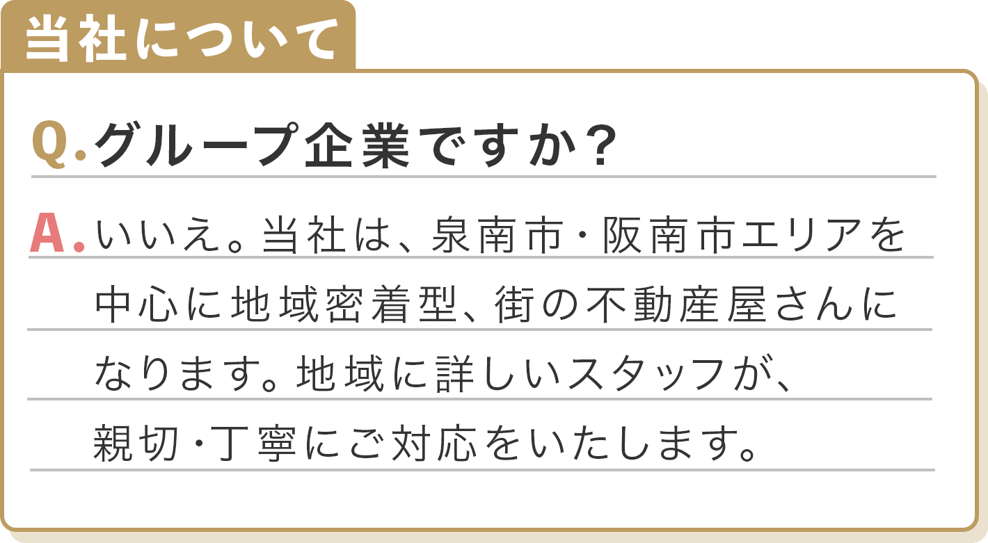 当社について